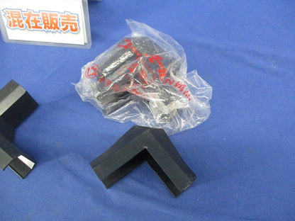 エフモール付属品4号セット(混在8個入)黒 SFMD-4他