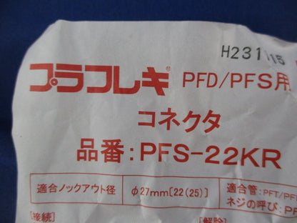 PF管用継手セット(混在19個入) PFS-22KR他