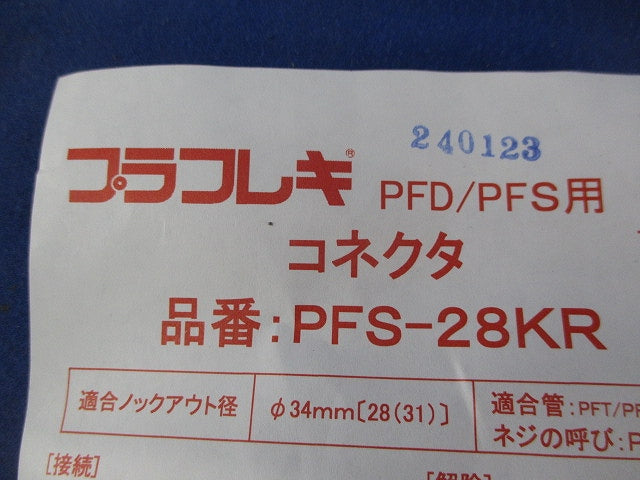 PF管用付属品セット(混在15個入) PFS-28KR他