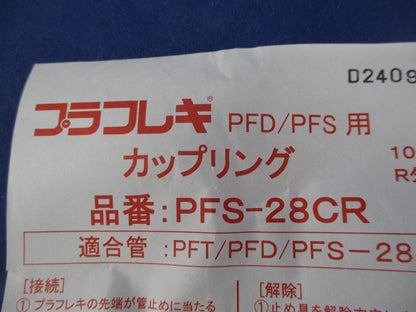 PF管用付属品セット(混在15個入) PFS-28KR他
