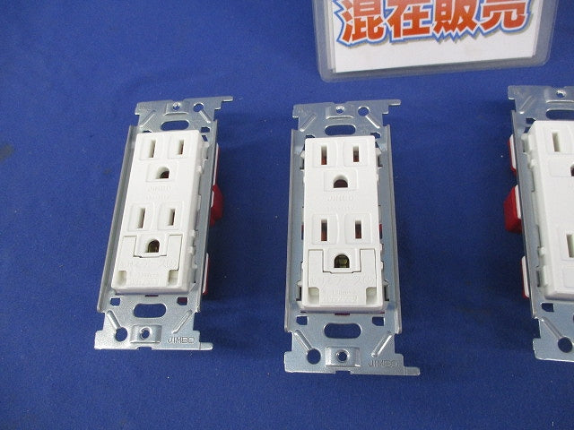 埋込接地コンセントセット(混在4個入)(ピュアホワイト) JEC-BN-55G他