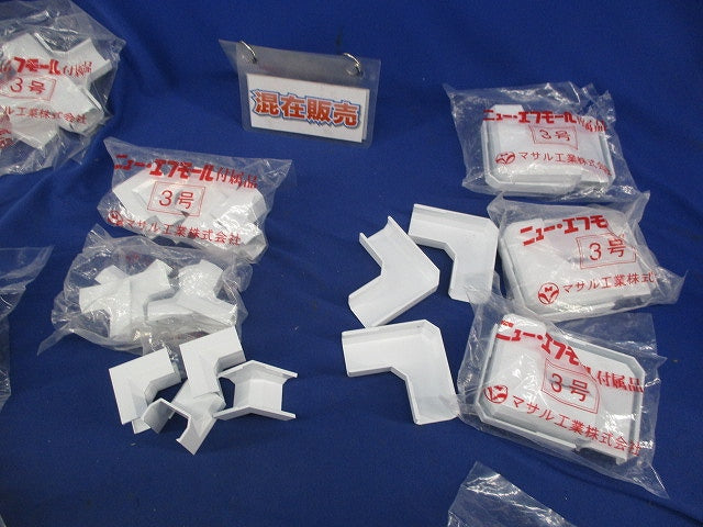 ニュー･エフモール付属品3号セット(混在80個入)(ホワイト) SFMC3他