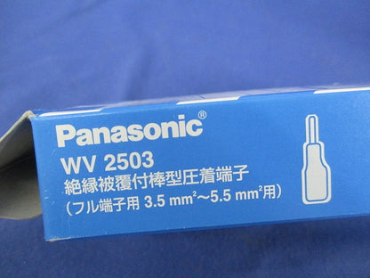 絶縁被覆付棒型圧着端子(10個入) WV2503