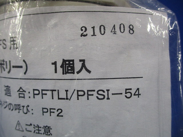 PF管 防水コネクタ サイズ42 54 プラフレキパーツ アイボリー PFS-54BKS-I