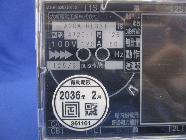 電子式屋内耐候形普通電力計 100V 120A A2GA-RLS31-100V120A