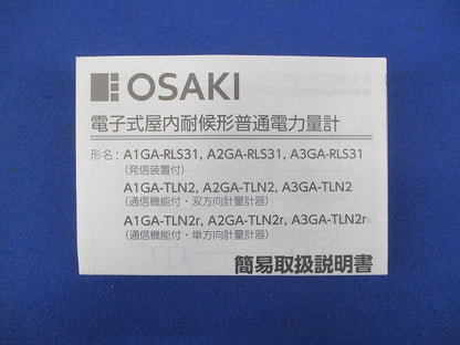 電子式屋内耐候形普通電力計 100V 120A A2GA-RLS31-100V120A