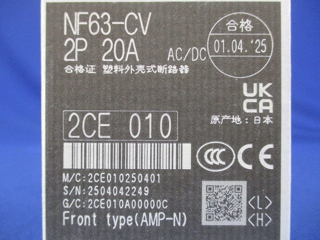 ノーヒューズブレーカ 2P20A NF63-CV2P20A