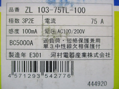 漏電ブレーカ 3P2E75A AC100/200V 単3中性線欠相保護付 ZL103-75TL-100