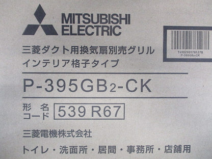 ダクト用換気扇別売グリル インテリア格子タイプ P-395GB2-CK