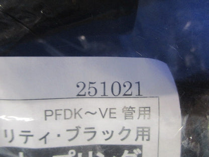 防水コンビネーションカップリング ブラック 5個入 PV-36BCR-K-05