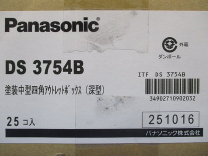 塗装中型四角アウトレットボックス深型 25個入 DS3754B-25