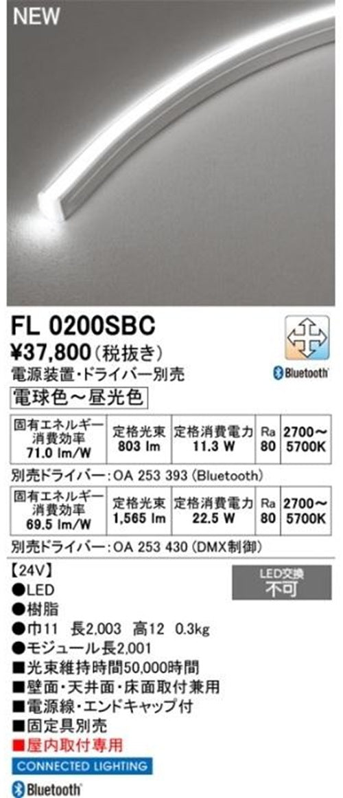 LED間接照明 2700K～5700K 電源・ドライバー別売 FL0200SBC