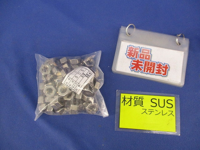 六角ナット(ステンレス)(50個入) 3/8