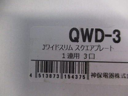 Jワイドスリムスクエアスイッチプレート 1連用(15枚入)(ピュアホワイト) QWD-3
