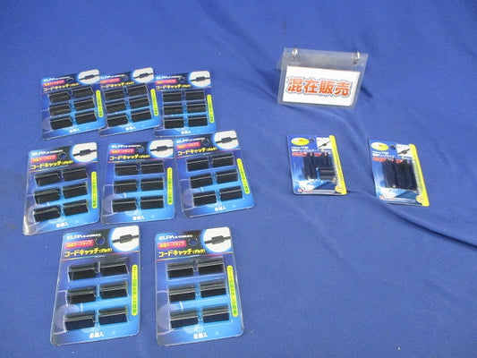 コードキャッチセット(ブラック)(混在56個入) M-078BN(BK)他
