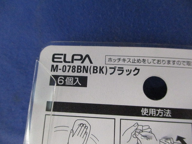 コードキャッチセット(ブラック)(混在56個入) M-078BN(BK)他