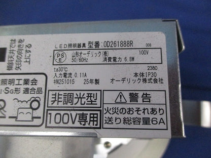 LEDダウンライトφ100(電球色) OD261888R