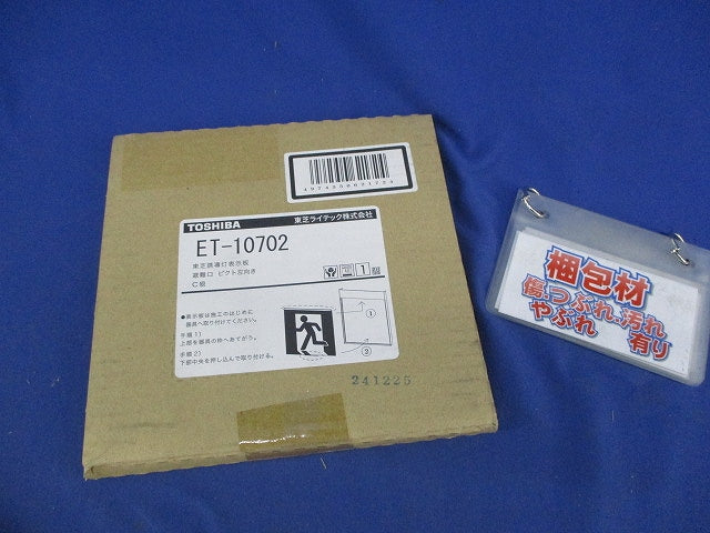 LED避難口誘導灯用表示パネル C級高輝度避難口表示板 ET-10702