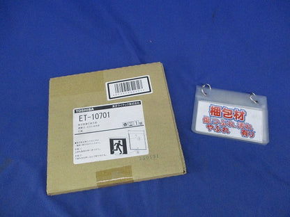 Ｃ級高輝度避難口表示板(パネルのみ) ET-10701