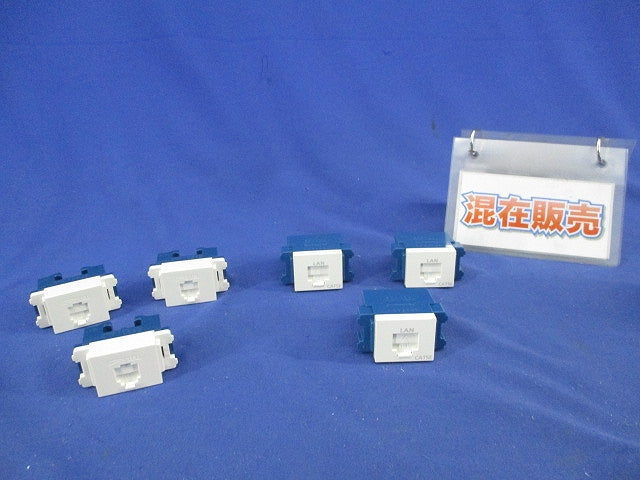 モジュラジャックセット(混在6個入) NR3160W他