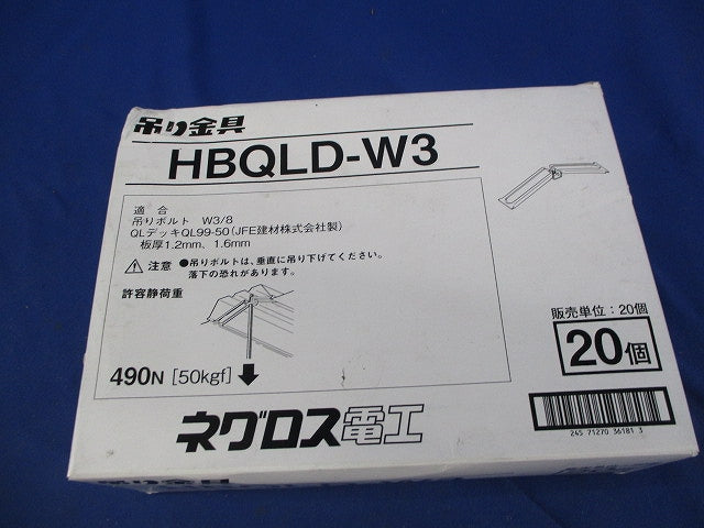 QLデッキ用吊り金具(20個入) HBQLD-W3