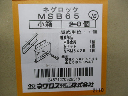 ネグロック 軽量間仕切り用ボックス支持ボルト取付金具(10個入) MSB65