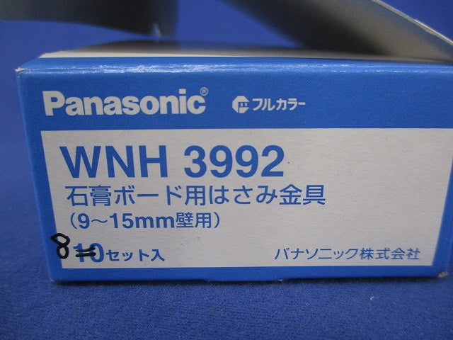 石膏ボード用はさみ金具(8セット入) WNH3992