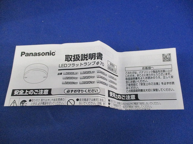 LEDフラットランプφ70(電球色) LLD2000LCE1