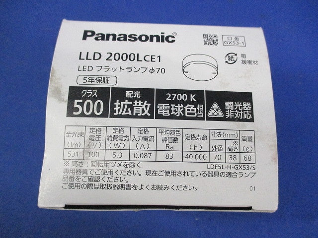 LEDフラットランプφ70(電球色) LLD2000LCE1