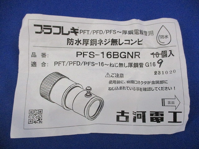 防水厚鋼ネジ無しコンビ(9個入) PFS-16BGNR