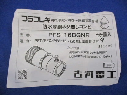 防水厚鋼ネジ無しコンビ(9個入) PFS-16BGNR