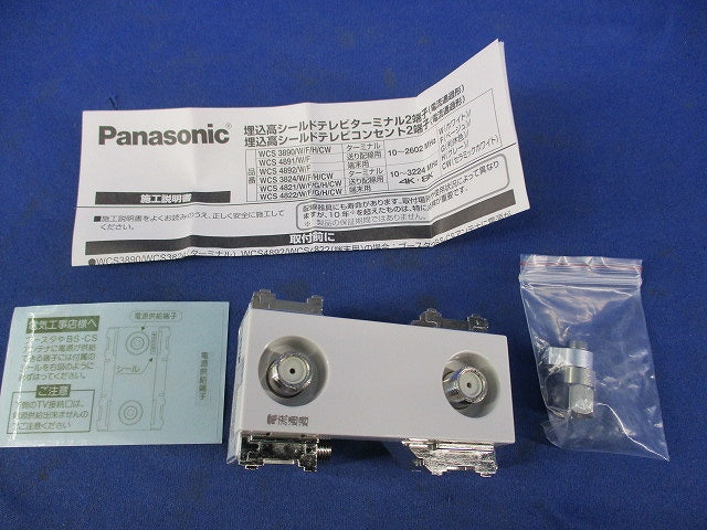 埋込高シールドテレビターミナル WCS3890W