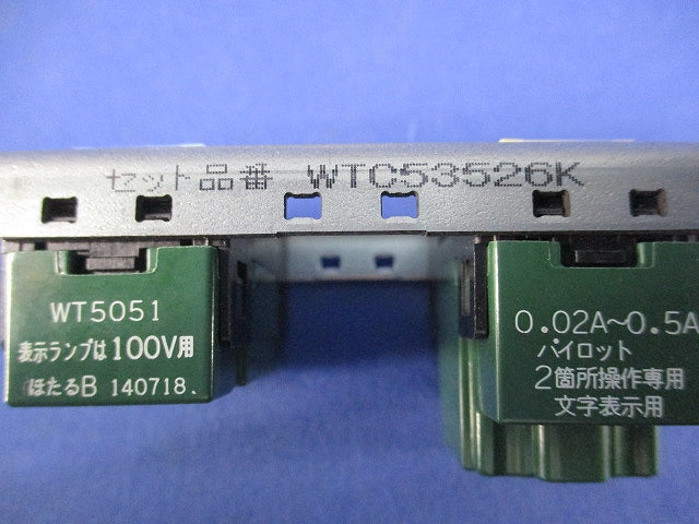 埋込換気扇2箇所操作スイッチセット(ホワイト) WTC53526K