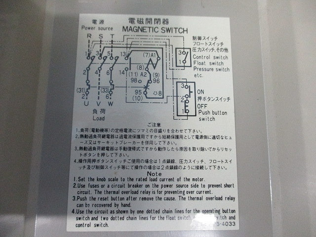 電磁開閉器200V(ケース付) MUF7H