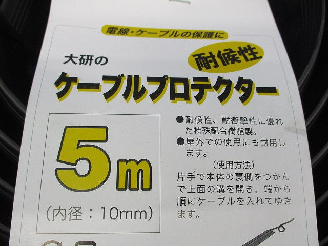 ケーブルプロテクター(5m) 10φ×5m