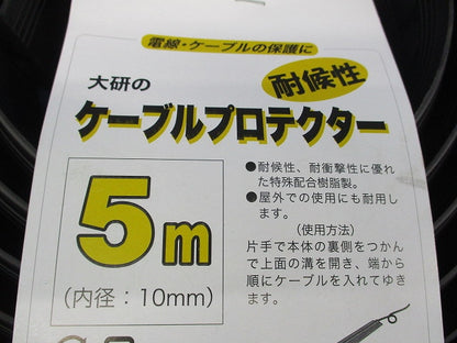 ケーブルプロテクター(5m) 10φ×5m