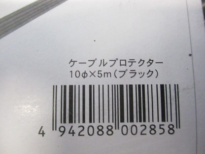 ケーブルプロテクター(5m) 10φ×5m