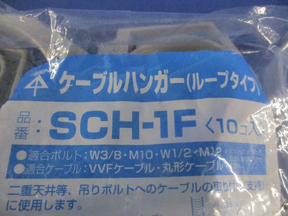 ケーブルハンガー(10個入) SCH-1F