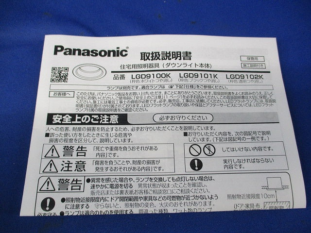 LEDダウンライトφ100(ランプ別売) LGD9100K