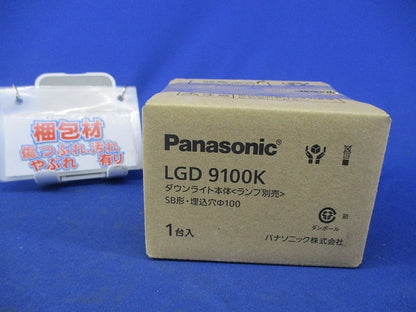 LEDダウンライトφ100(ランプ別売) LGD9100K