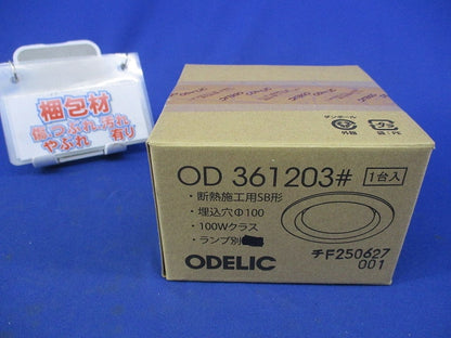 LEDダウンライトφ100(ランプなし) OD361203