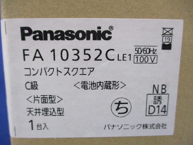 コンパクトスクエア避難口/通路誘導灯C級(本体のみ) FA10352CLE1