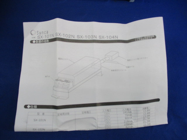 専用別置電源ユニット SX-103N5e