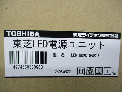 ユニバーサルダウンライト用LED電源ユニット LEK-8R9016A03D