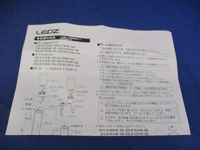LED庭園灯(本体)(ポール別売) ERL8182HB