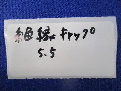 絶縁キャップセット(色混在160個以上入) TIC5.5他
