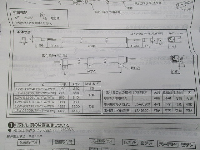 LED間接照明(電源別売) LZW-93205YTW