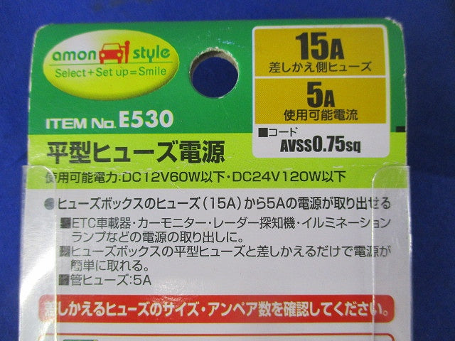 ヒューズ電源セット(混在4個入) E530他