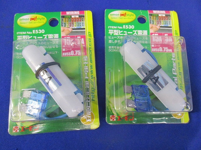 ヒューズ電源セット(混在4個入) E530他