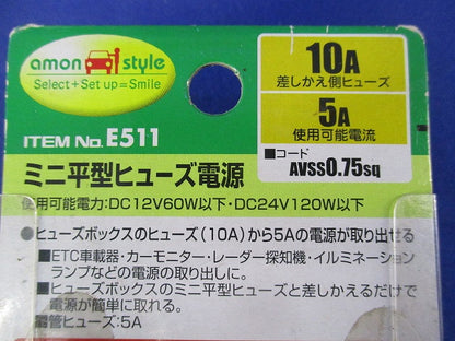 ヒューズ電源セット(混在4個入) E530他